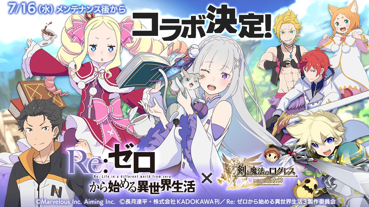 リゼロ×ログレス復活!スバルジャージ再び!7/16開始 リゼロ×ログレス復活!スバルジャージ再び!7/16開始