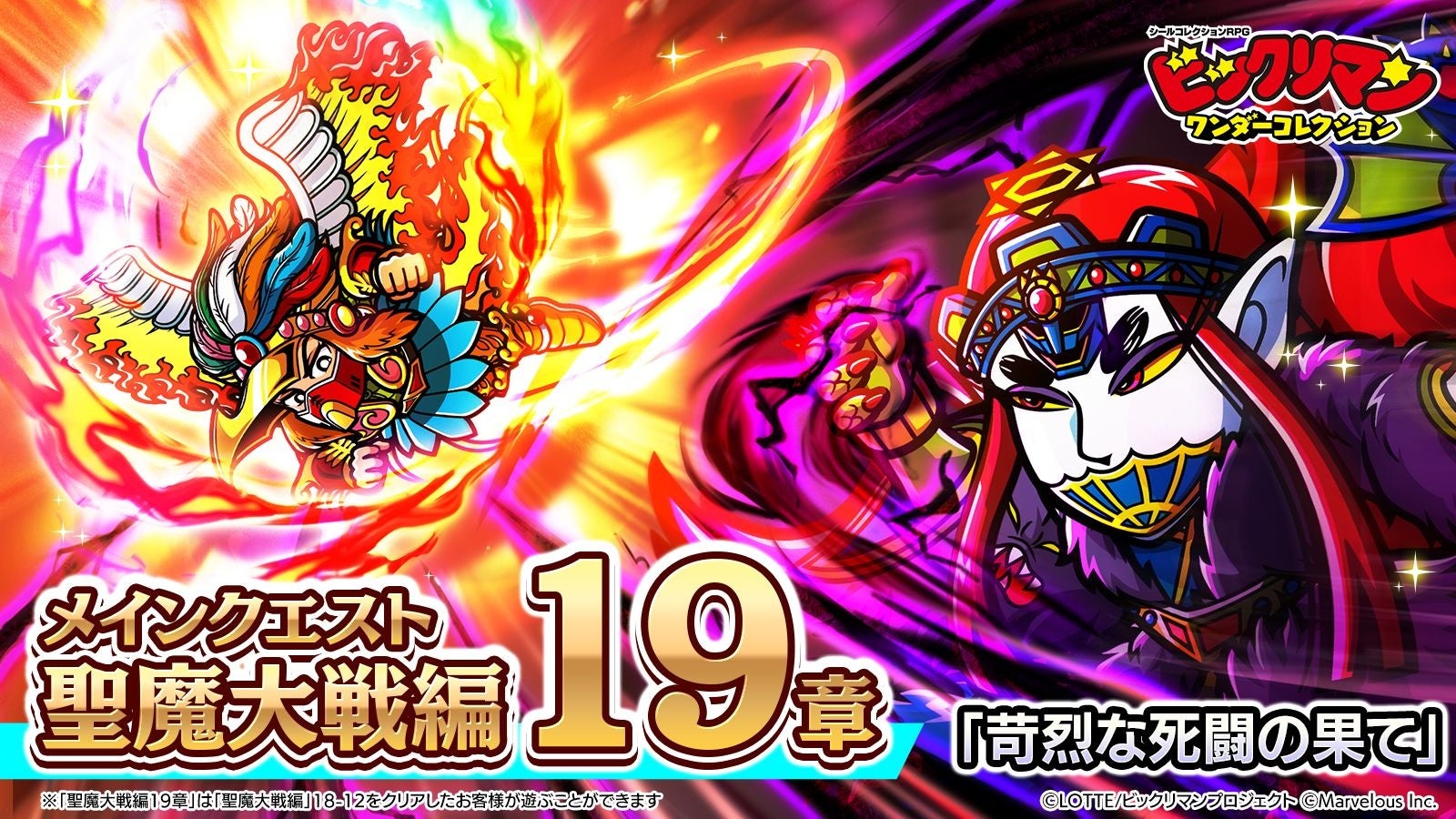 ビックリマンワンコレ新章!ノアフォーム、ストロ魔トライ登場 ビックリマンワンコレ新章!ノアフォーム、ストロ魔トライ登場