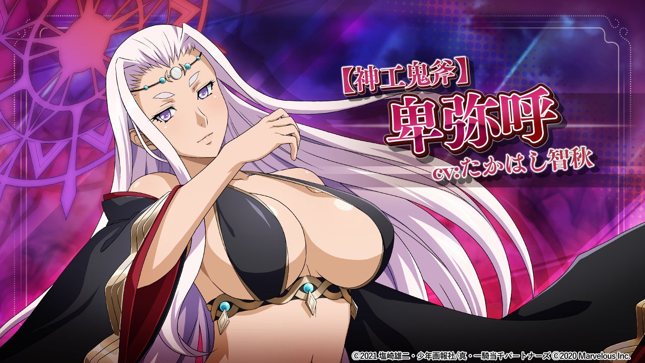 一騎当千EB バーストフェス開催!卑弥呼(CV:たかはし智秋)登場 一騎当千EB バーストフェス開催!卑弥呼(CV:たかはし智秋)登場