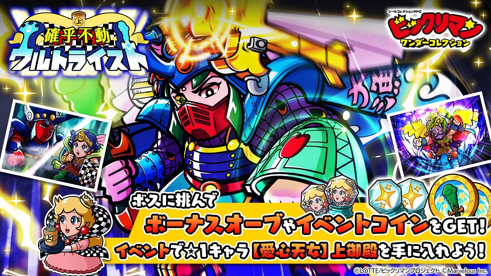 ビックリマンWコレ: 新キャラ「ウルトライスト」登場!1.5周年記念も ビックリマンWコレ: 新キャラ「ウルトライスト」登場!1.5周年記念も
