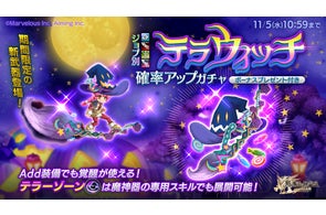 スマホ向け本格オンラインRPG『剣と魔法のログレス いにしえの女神』<ログレスハロウィン★新武器&新イベントが登場!>
