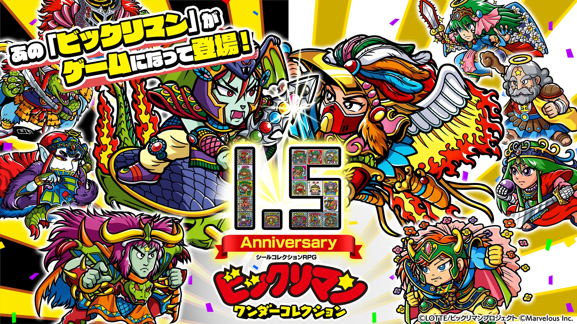 シールコレクションRPG『ビックリマン・ワンダーコレクション