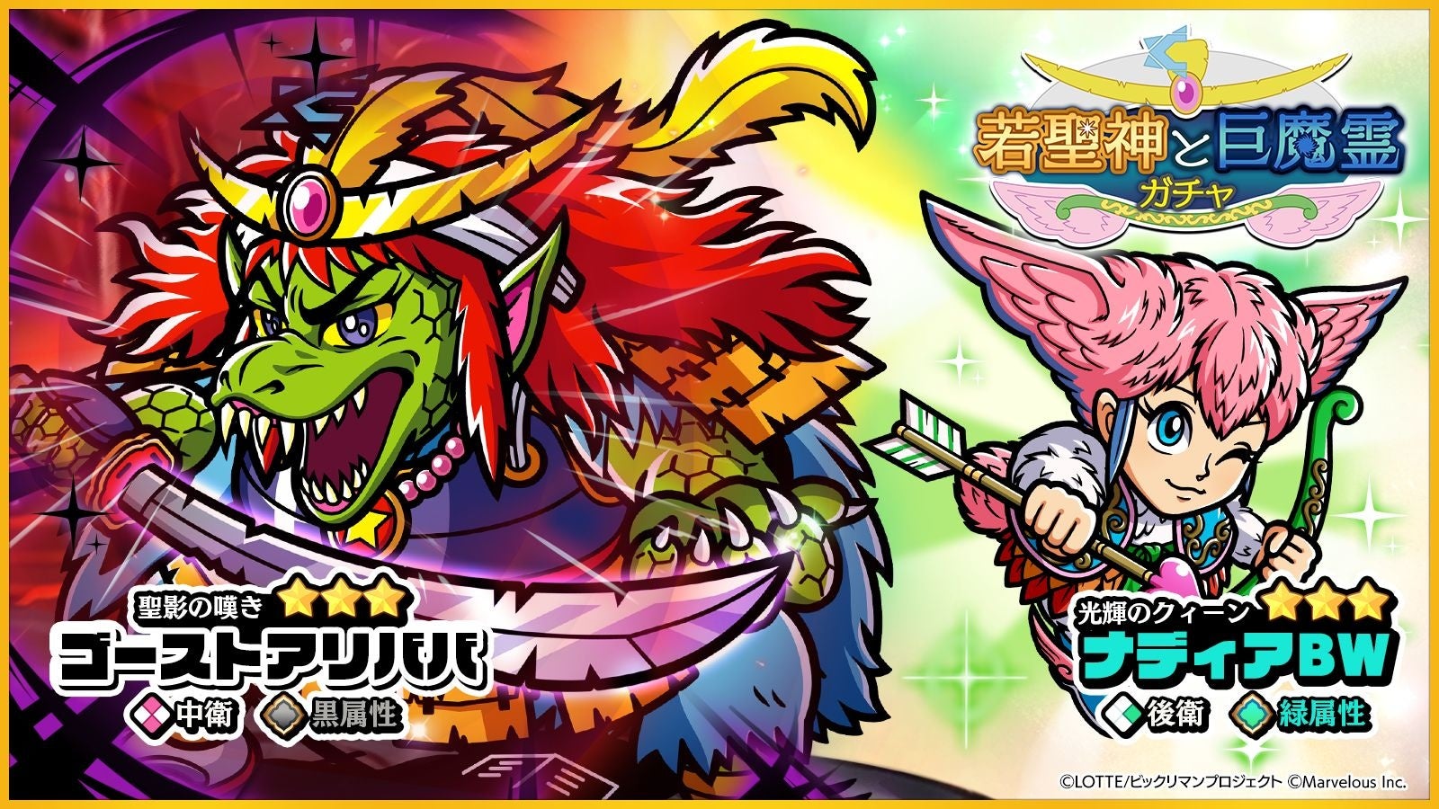 シールコレクションRPG『ビックリマン・ワンダーコレクション