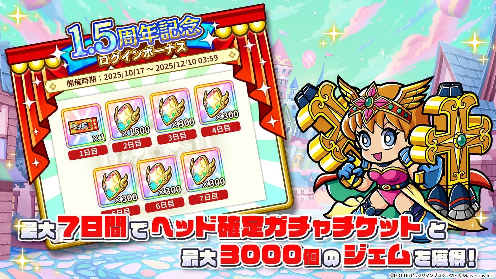 シールコレクションRPG『ビックリマン・ワンダーコレクション