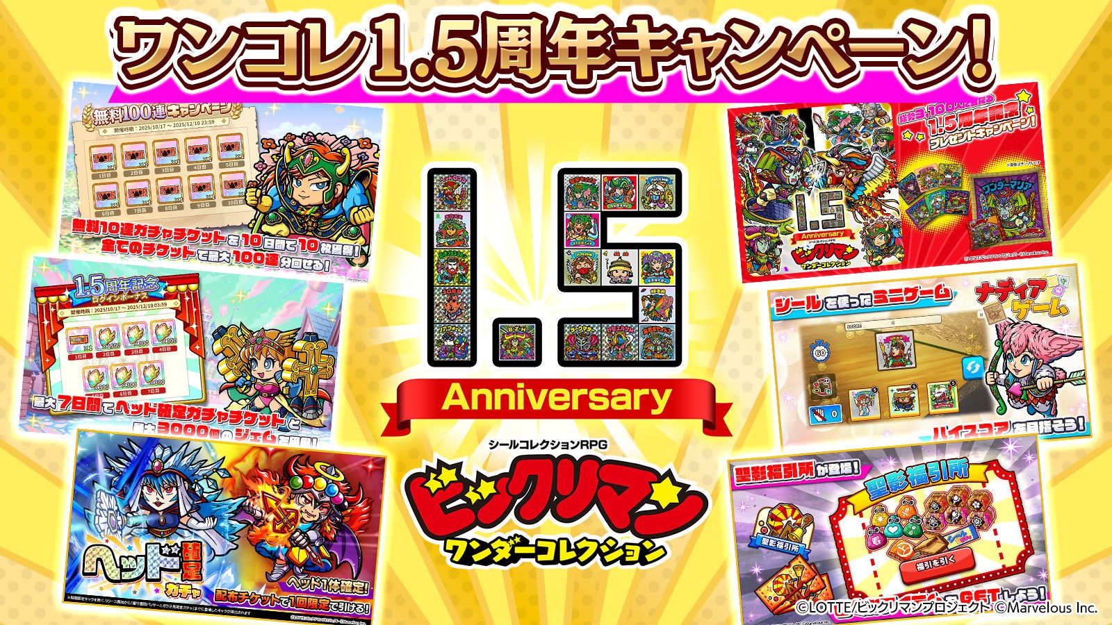 シールコレクションRPG『ビックリマン・ワンダーコレクション