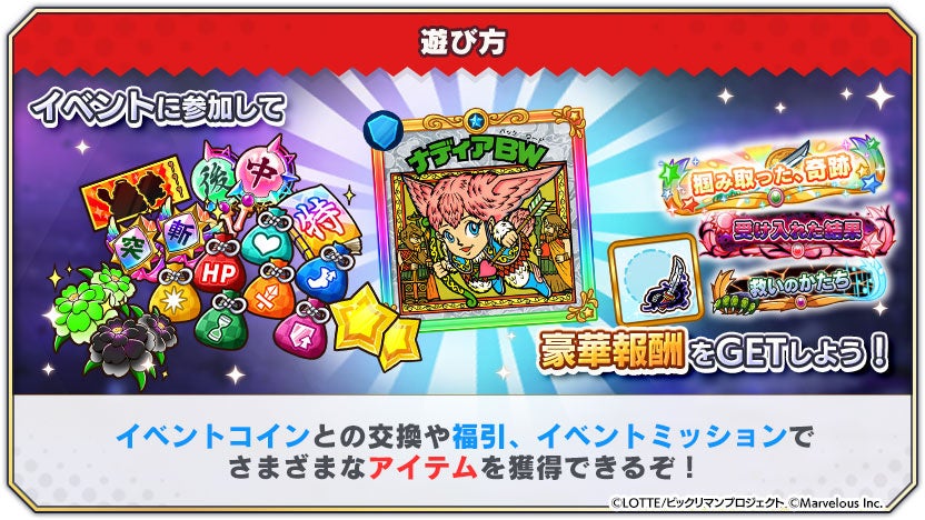 シールコレクションRPG『ビックリマン・ワンダーコレクション