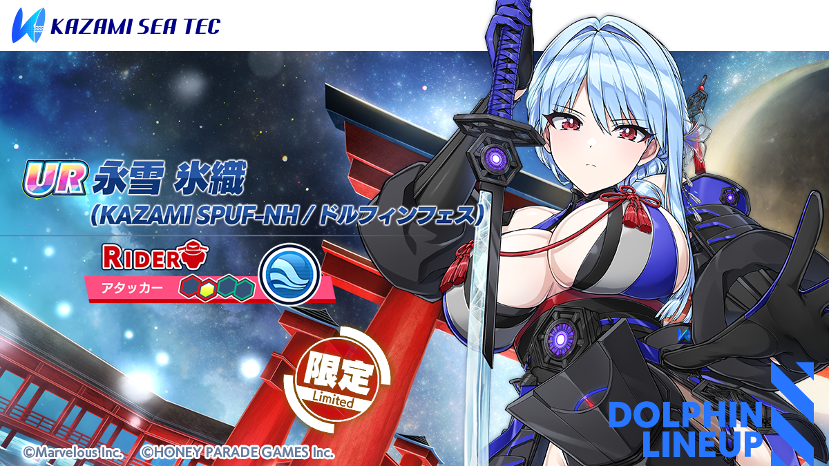 ドルフィンウェーブ』 祝 3 周年！ドルフィンフェス UNISON ガチャ開催