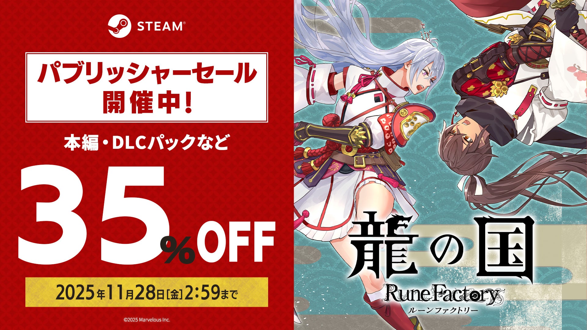 ルーンファクトリーSteam版35%OFF!牧場物語コラボも ルーンファクトリーSteam版35%OFF!牧場物語コラボも