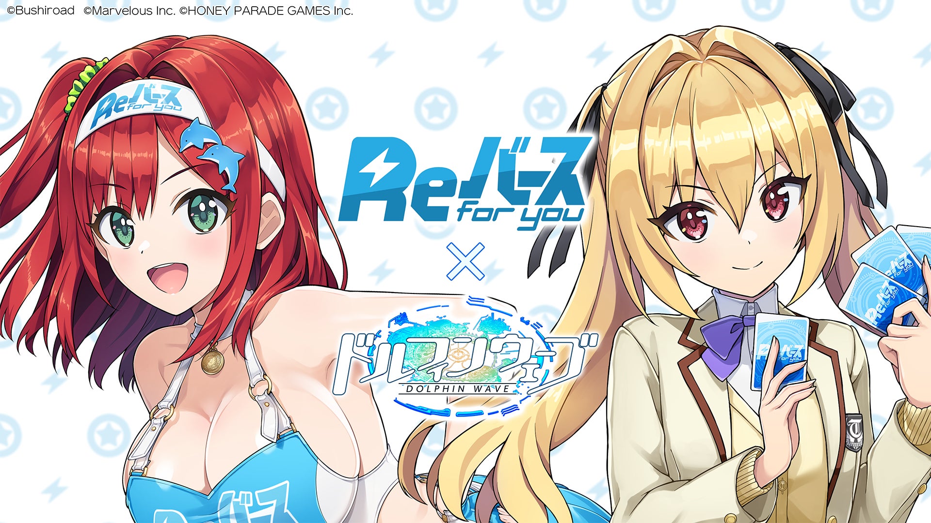 ドルフィンウェーブ×Reバース!コラボガチャ&シナリオ ドルフィンウェーブ×Reバース!コラボガチャ&シナリオ