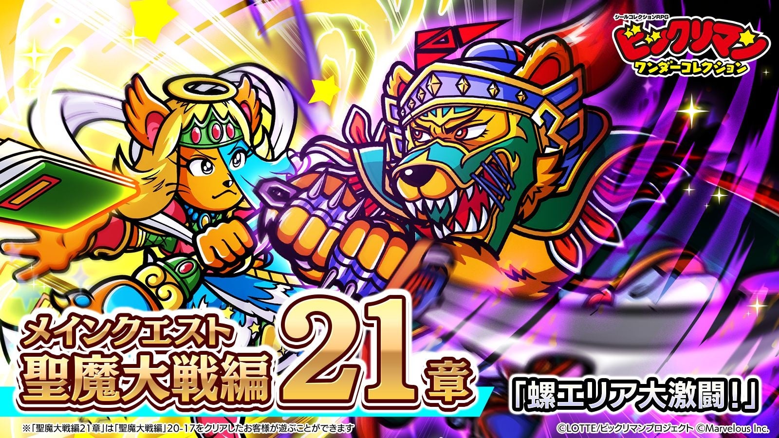ビックリマンWコレ!聖魔大戦21章&新キャラ3体登場! ビックリマンWコレ!聖魔大戦21章&新キャラ3体登場!