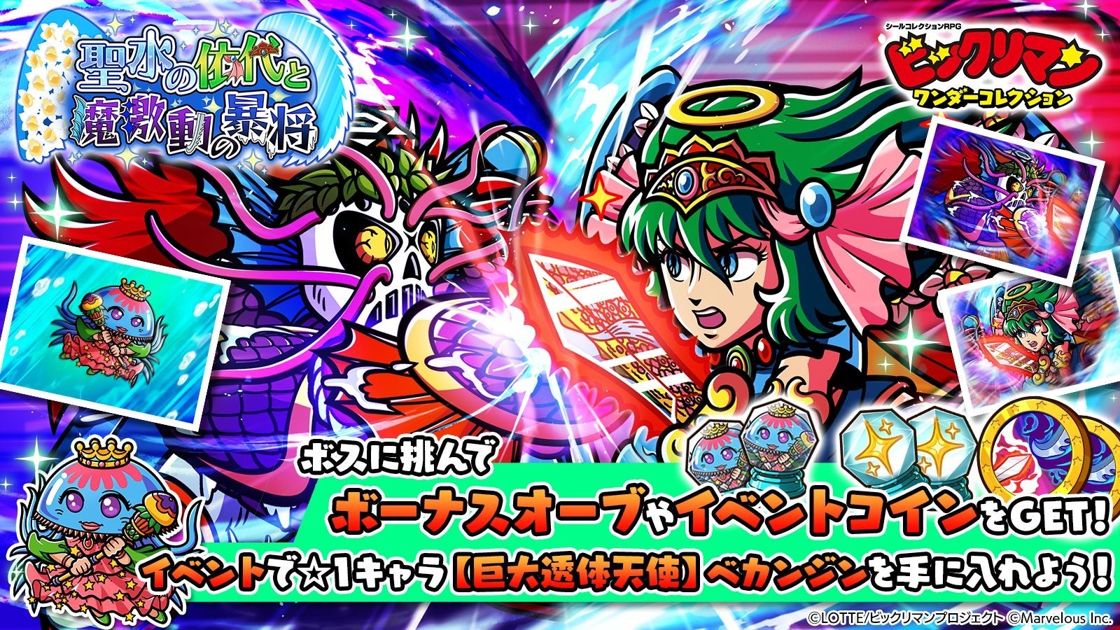 ビックリマンワンコレ!新キャラ「聖常キッソス」「魔君ポセイドス」登場 ビックリマンワンコレ!新キャラ「聖常キッソス」「魔君ポセイドス」登場