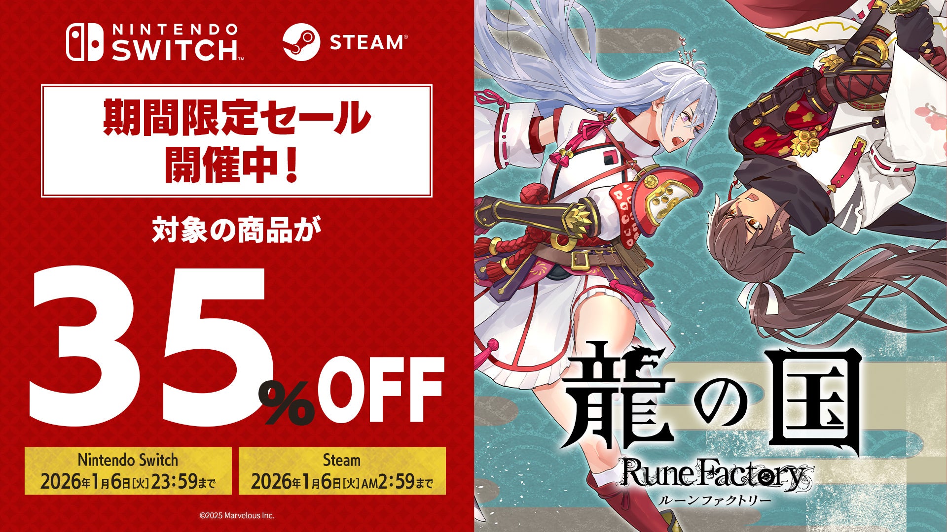ルーンファクトリー最新作セール！Switch/Steam版35%OFF