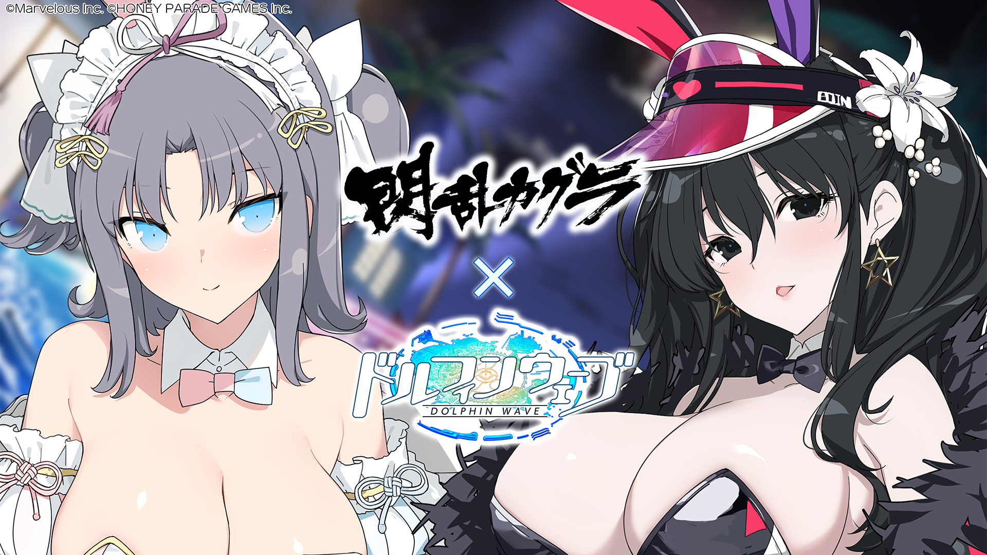ドルウェブ×閃乱カグラ！雪不帰コラボガチャ登場！
