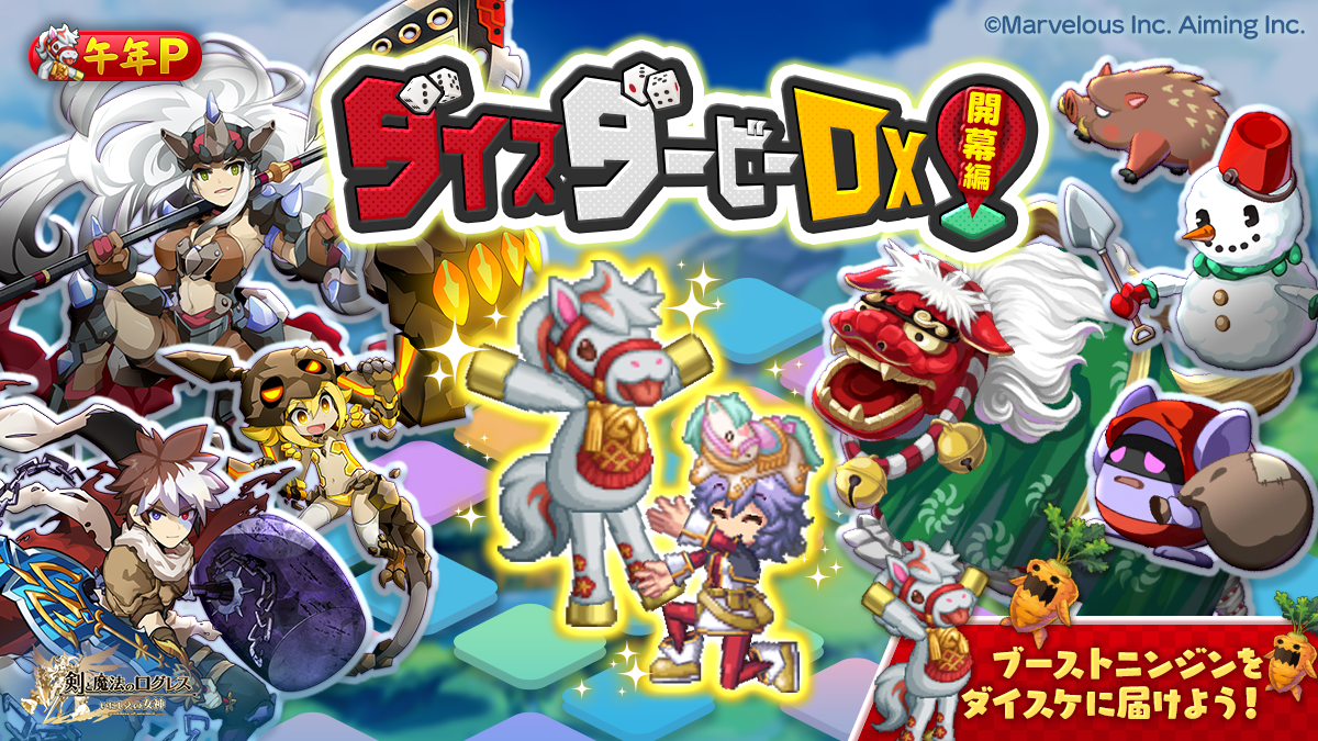 ログレス年末年始祭！限定アバターや豪華報酬GETのチャンス