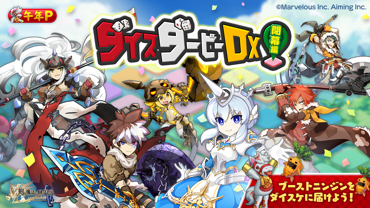 ログレス「滅剣エレシュキガル」降臨！お正月ラストスパート