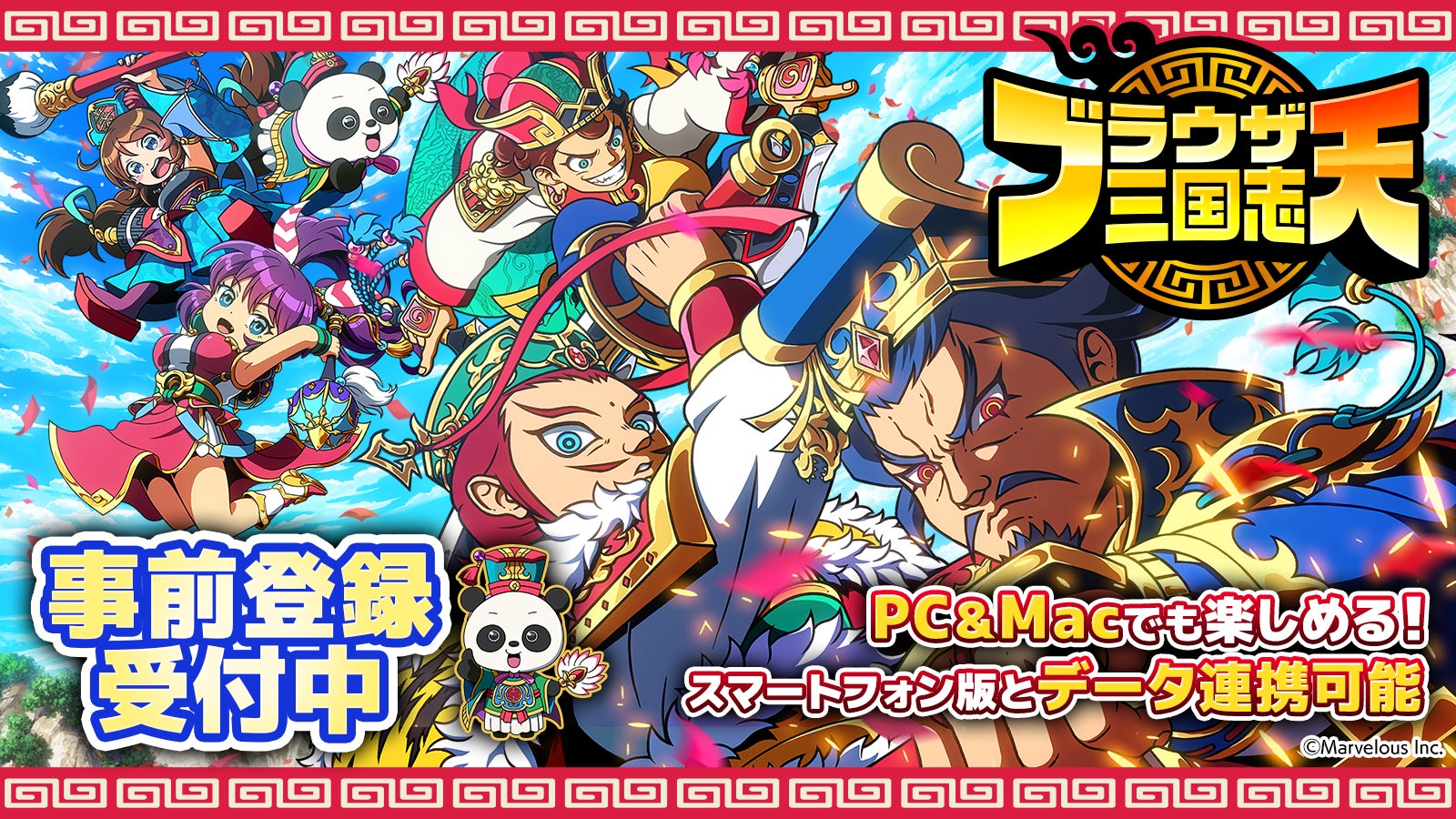 ブラウザ三国志 天、DMM GAMESで事前登録開始!特典あり ブラウザ三国志 天、DMM GAMESで事前登録開始!特典あり