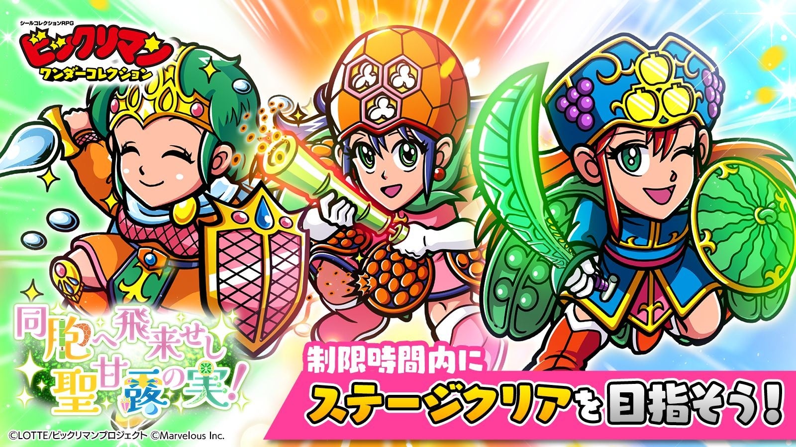 ビックリマンワンコレ新イベント！聖実士、聖胞士、聖露士登場