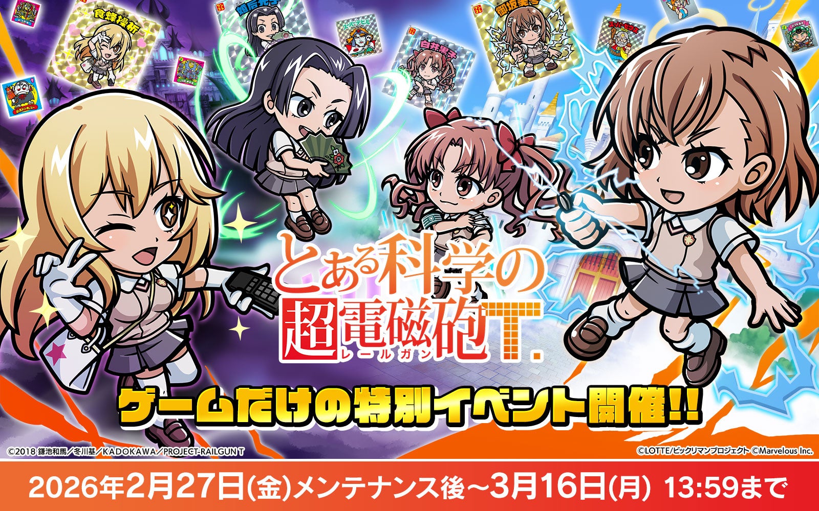 ビックリマン×超電磁砲T！コラボ開始、限定シールも！