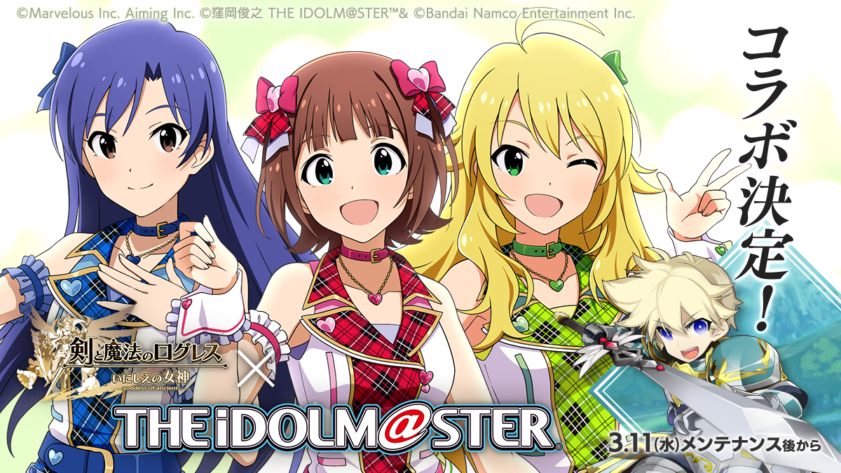 ログレス×アイマス！春香、千早、美希コラボ開催！