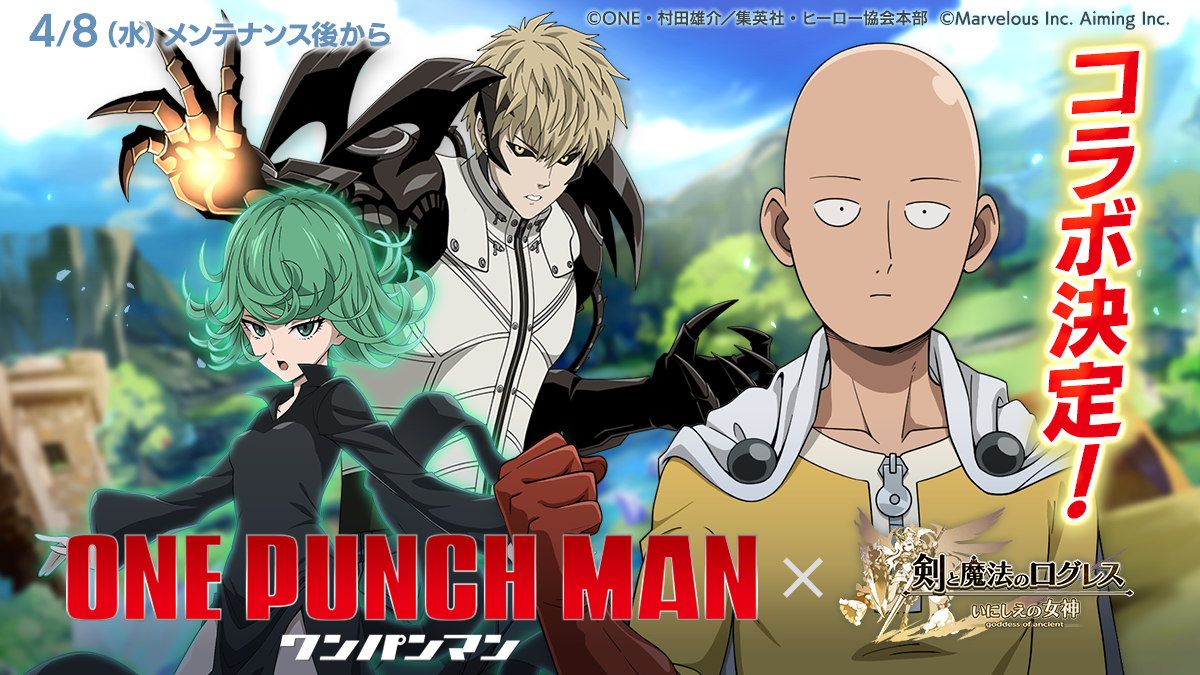 ログレス×ワンパンマン！4/8コラボ開始！限定アバターも