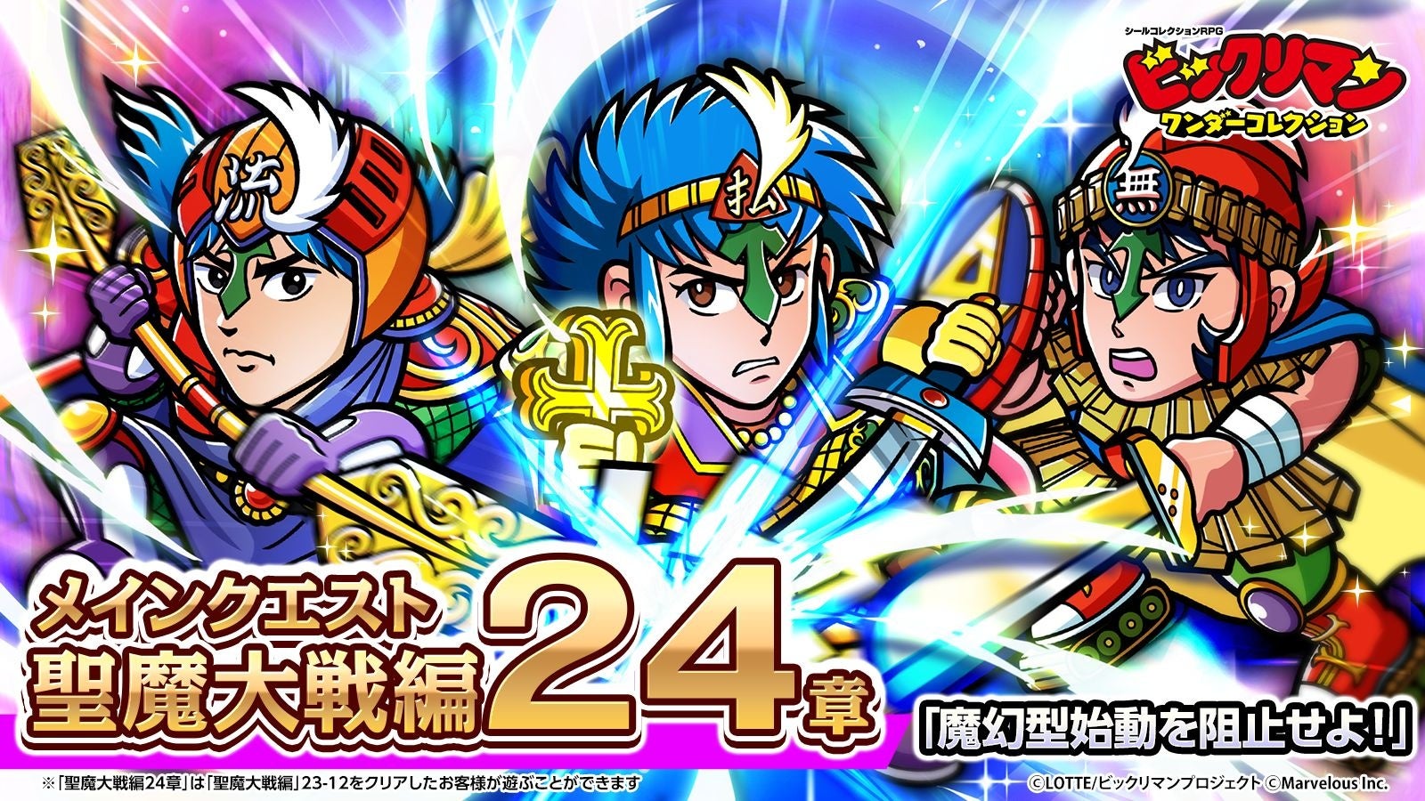 ビックリマンWコレ新章!魔覇ドラゴット登場、2周年記念も開催 ビックリマンWコレ新章!魔覇ドラゴット登場、2周年記念も開催