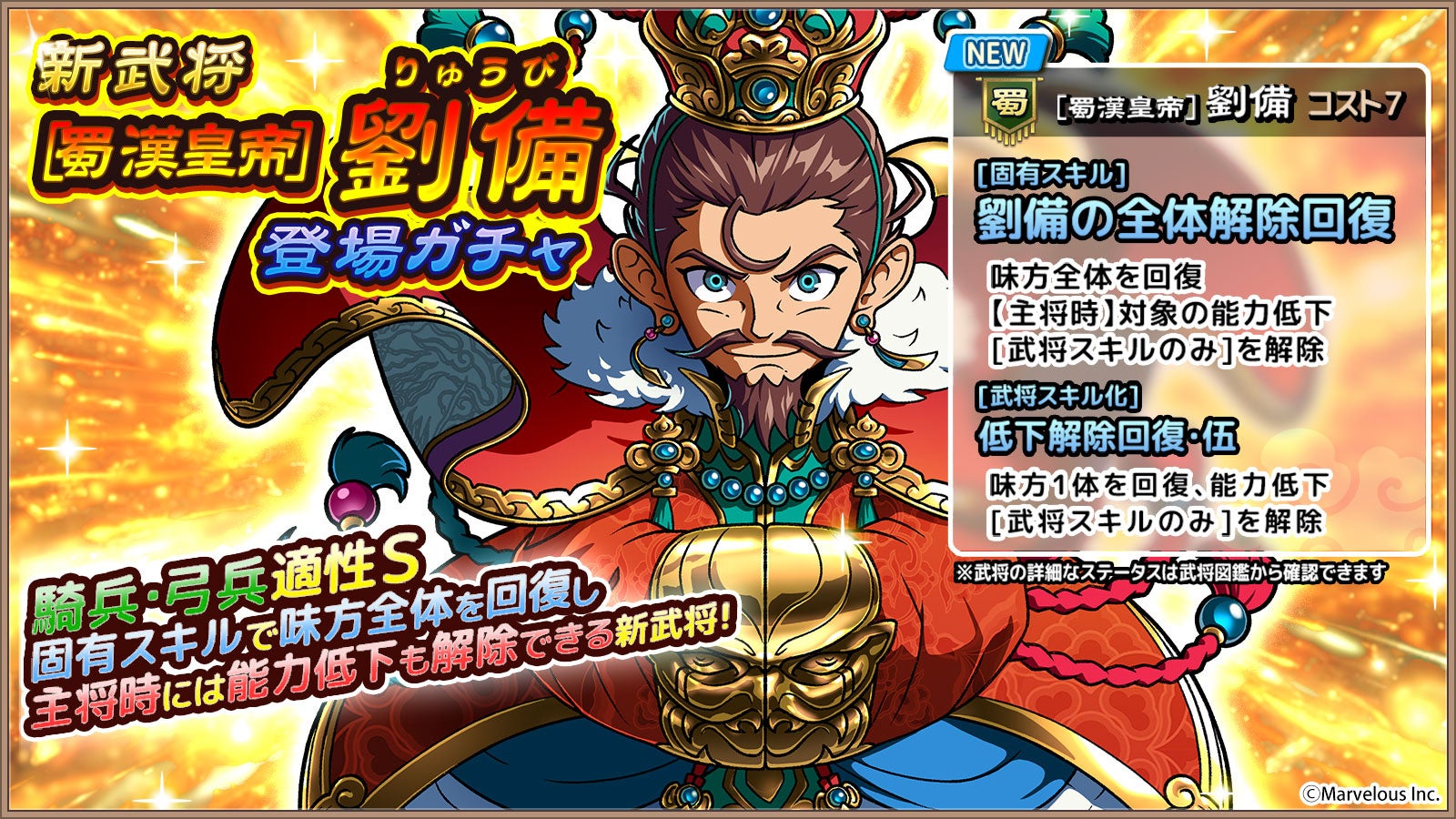 ブラ三 天：新武将《蜀漢皇帝》劉備ついに降臨！ガチャ開催