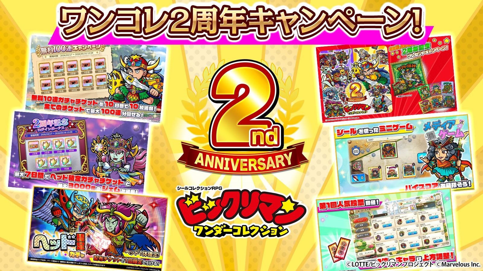 【ワンコレ2周年】無料100連!彩王ワンダーマリア登場 【ワンコレ2周年】無料100連!彩王ワンダーマリア登場