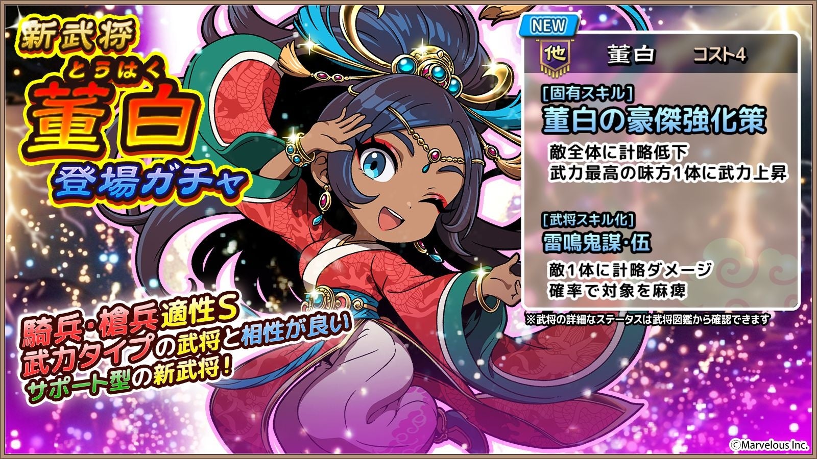 ブラ三 天：新武将《董白》登場！決闘β版も実装