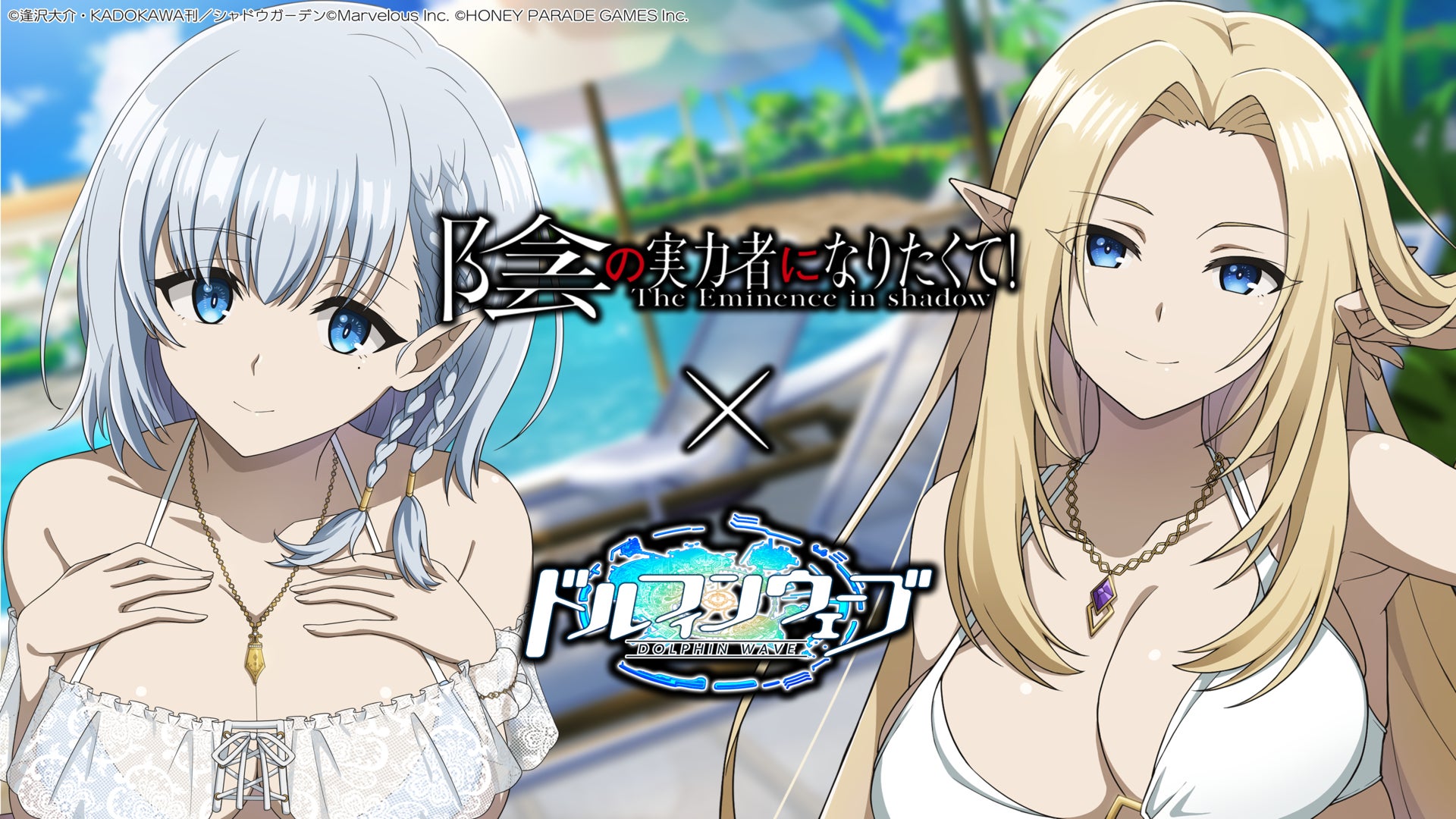 ドルウェブ×陰の実力者コラボ!アルファとベータが登場 ドルウェブ×陰の実力者コラボ!アルファとベータが登場