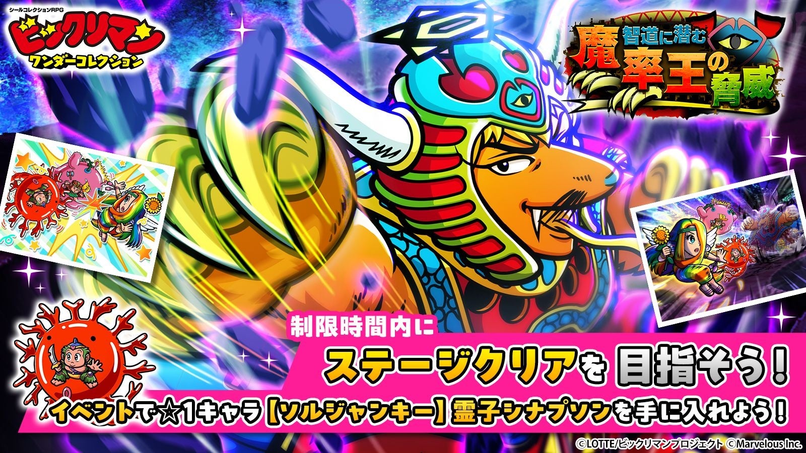 【ビックリマン】魔統ゴモランジェロ登場!期間限定イベント開始 【ビックリマン】魔統ゴモランジェロ登場!期間限定イベント開始
