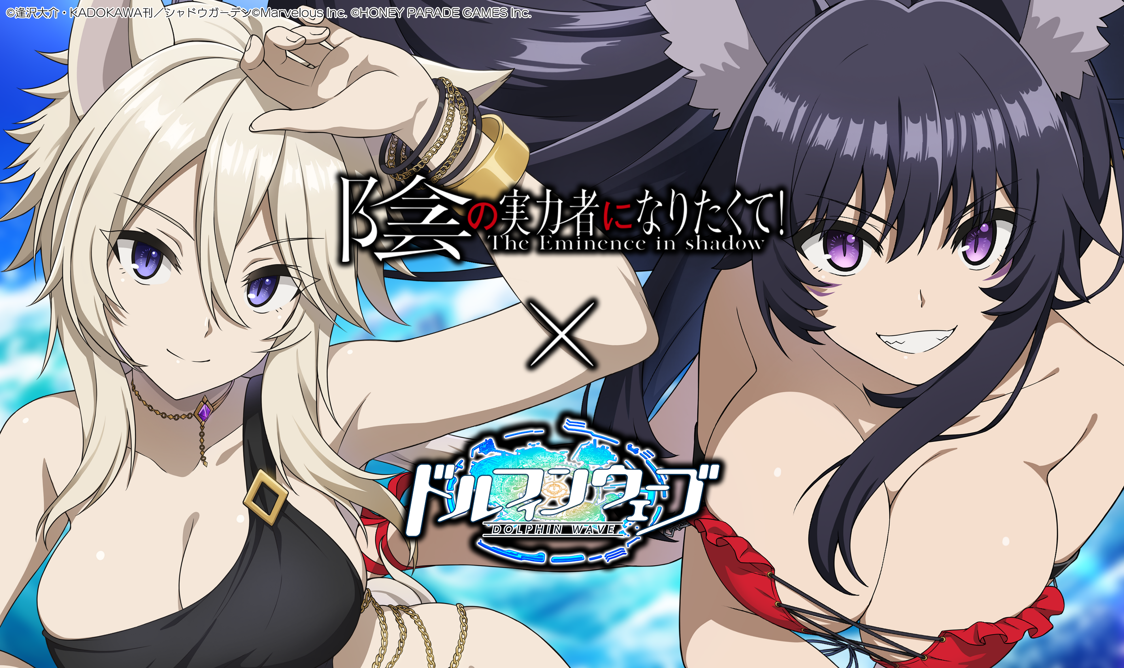 ドルウェブ×陰の実力者コラボ第2弾！デルタとゼータ登場
