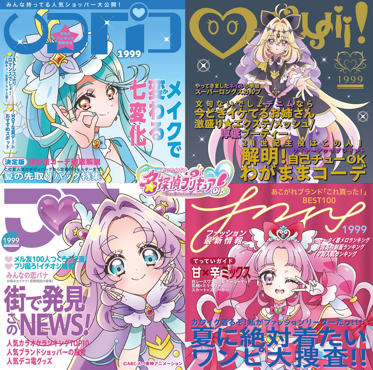 7月29日発売『名探偵プリキュア!』ボーカルアルバム~ツナガル(ハート)ツラナル~描き下ろしジャケット&追加楽曲情報解禁!!