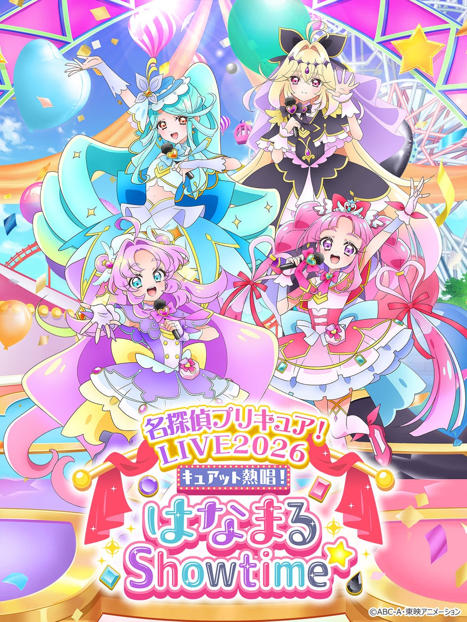 10月3日(土)開催「名探偵プリキュア!LIVE2026」描き下ろしメインビジュアル公開!