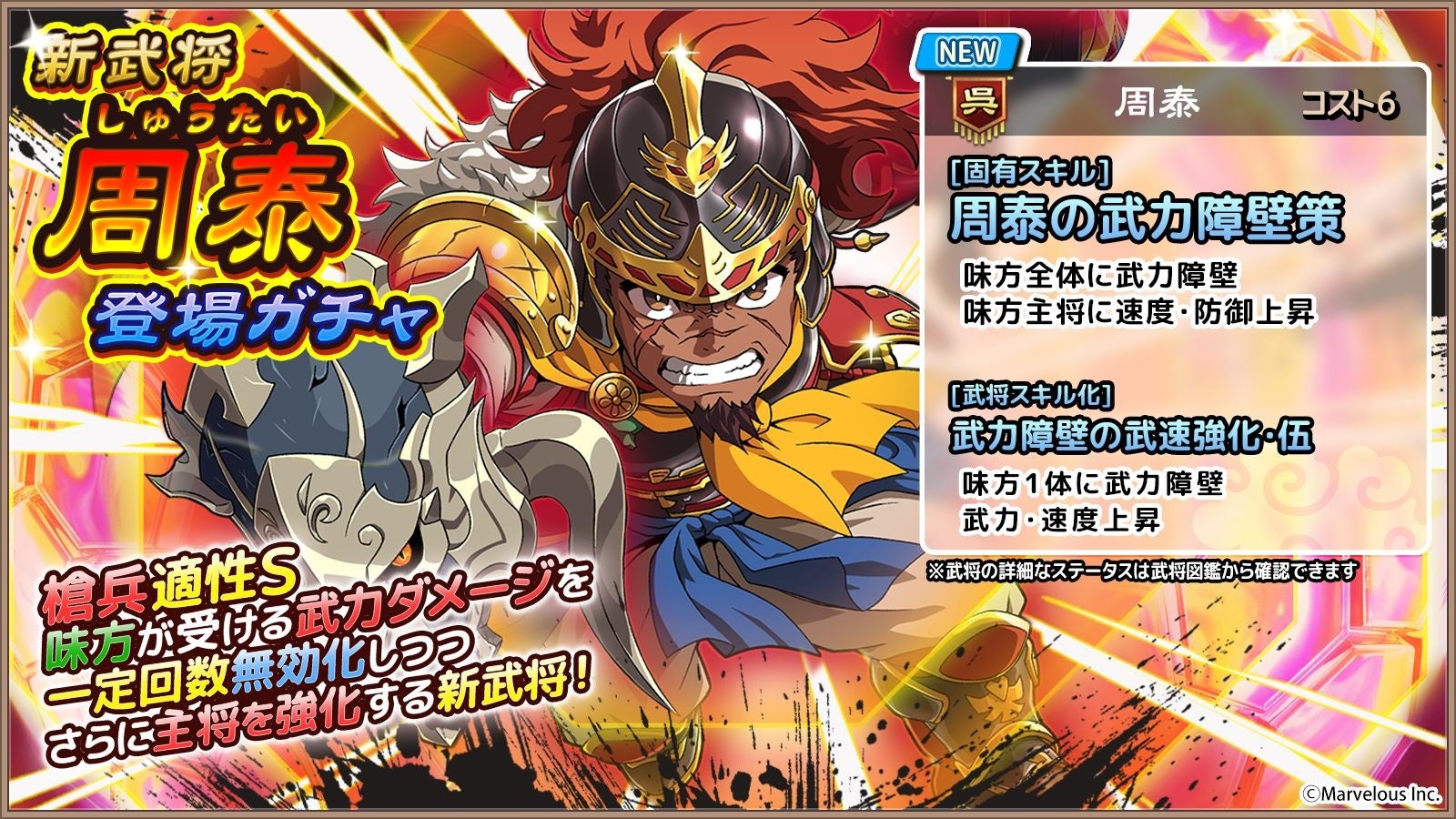 【ブラウザ三国志 天】新武将・周泰登場!味方強化&ダメージ無効の強力スキル 【ブラウザ三国志 天】新武将・周泰登場!味方強化&ダメージ無効の強力スキル