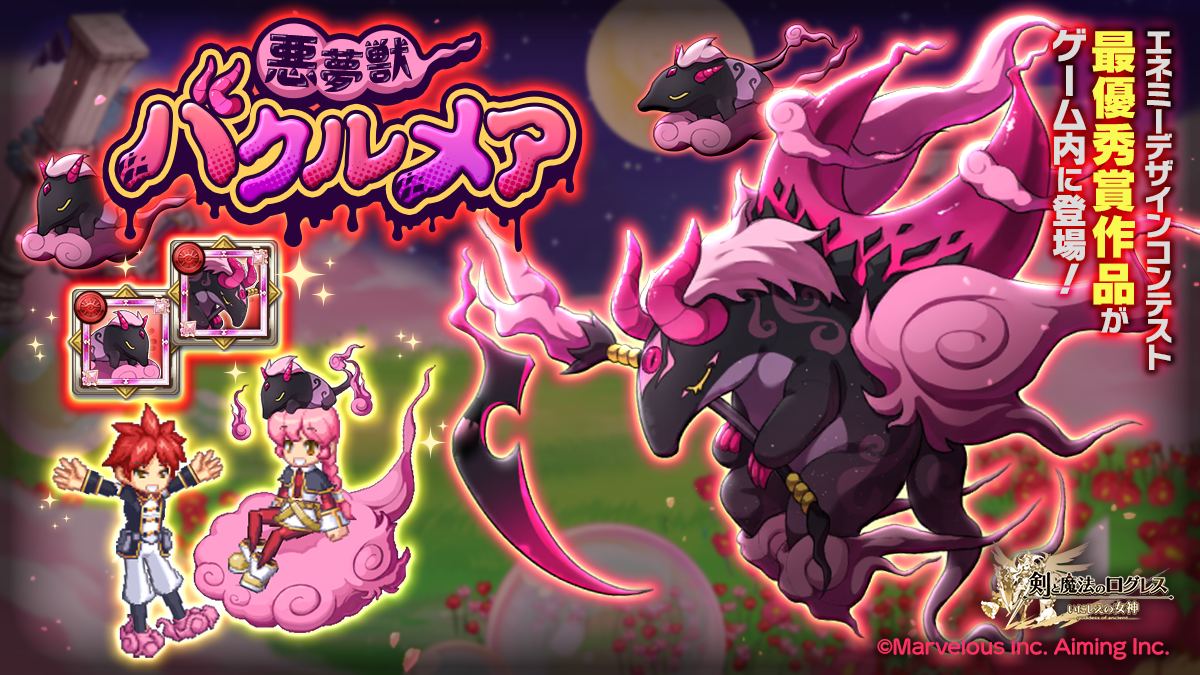 ログレス：新魔神器＆人気投票１位敵実装！限定報酬GET！