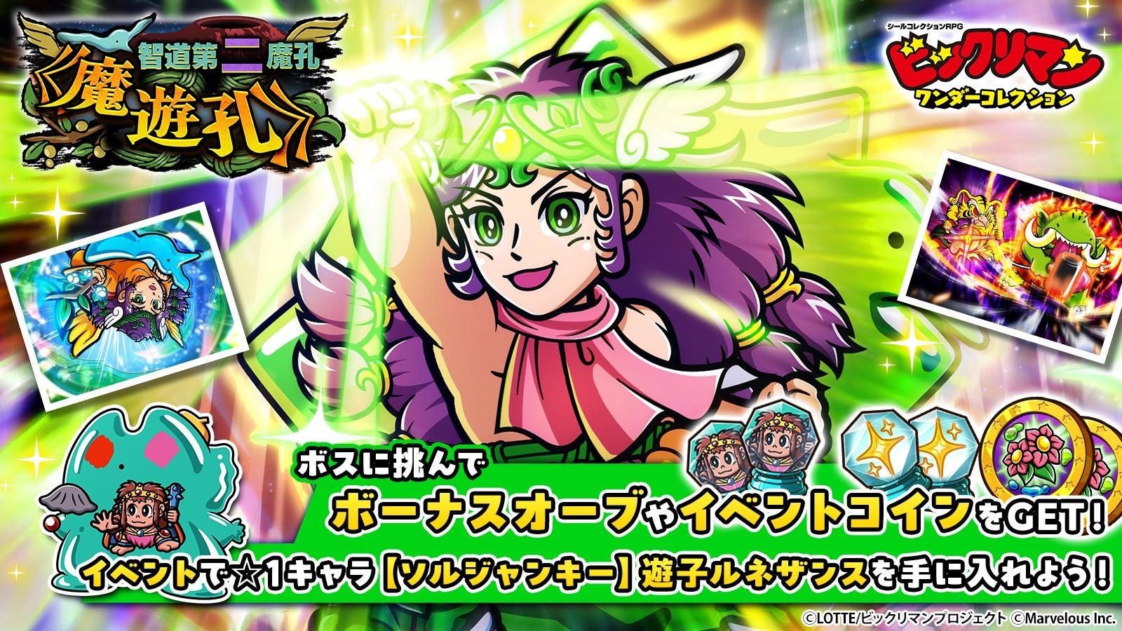 ビックリマン新イベント!聖遊男ジャック&魔才虎登場、限定ガチャも開催 ビックリマン新イベント!聖遊男ジャック&魔才虎登場、限定ガチャも開催