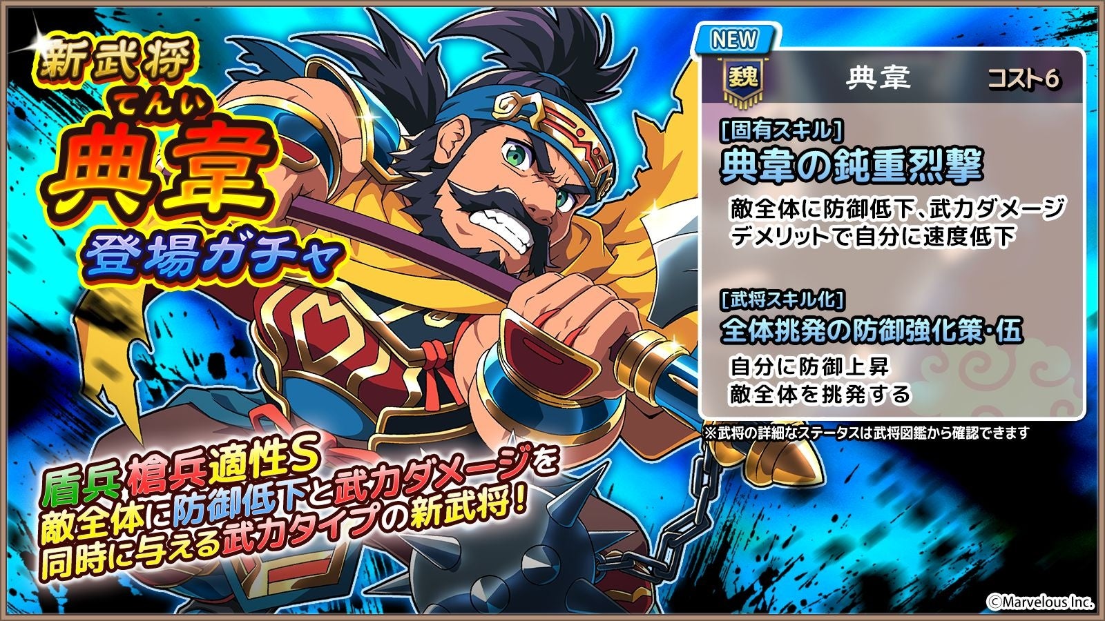 『ブラウザ三国志 天』新武将・典韋登場！防御低下＆武力ダメージ