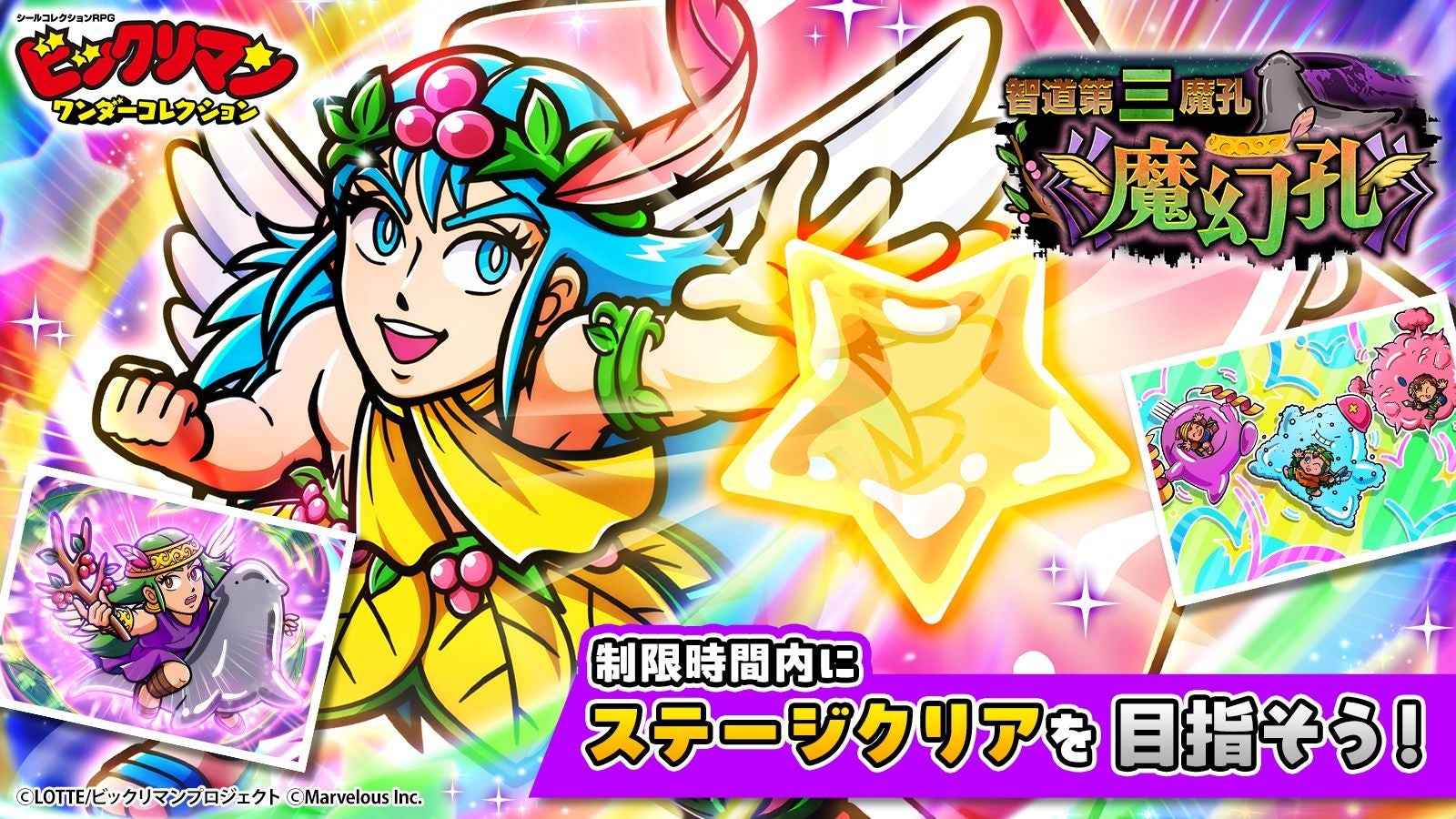 ビックリマン新イベント!聖遊男ジャック&魔才虎登場!期間限定開催 ビックリマン新イベント!聖遊男ジャック&魔才虎登場!期間限定開催