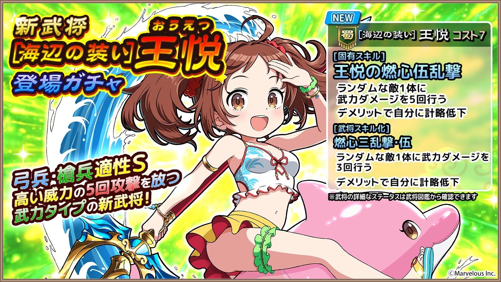 【ブラウザ三国志 天】新武将・王悦登場!弓槍Sの武力タイプ&豪華ガチャ 【ブラウザ三国志 天】新武将・王悦登場!弓槍Sの武力タイプ&豪華ガチャ