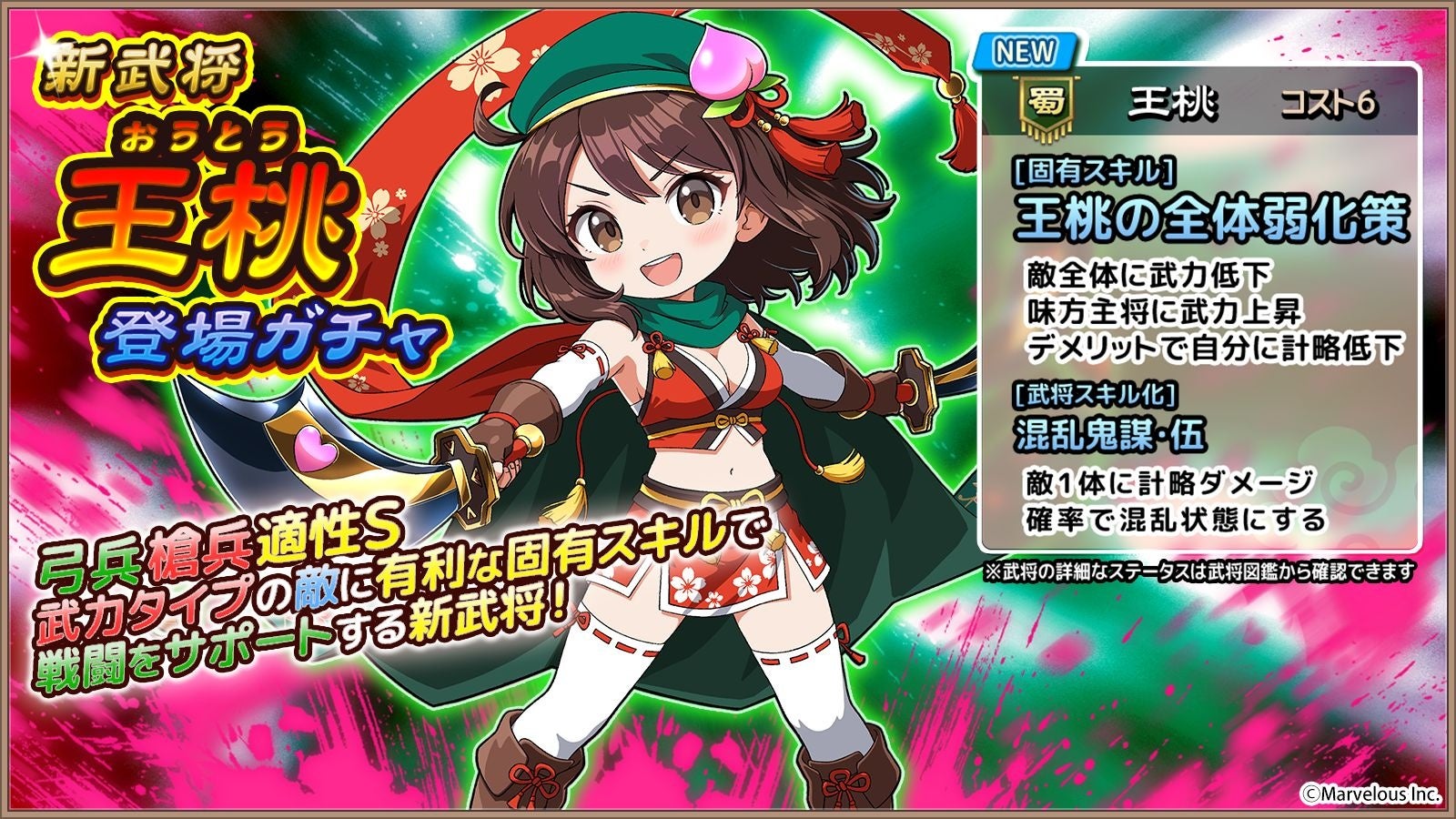 ブラ天に新武将・王桃登場!弓槍Sで武力敵に有利!お得ガチャも開催! ブラ天に新武将・王桃登場!弓槍Sで武力敵に有利!お得ガチャも開催!