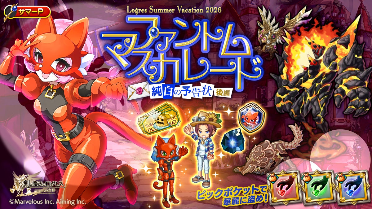 ログレス夏イベント後編!サポート特化の新武器登場、豪華ガチャも開催 ログレス夏イベント後編!サポート特化の新武器登場、豪華ガチャも開催