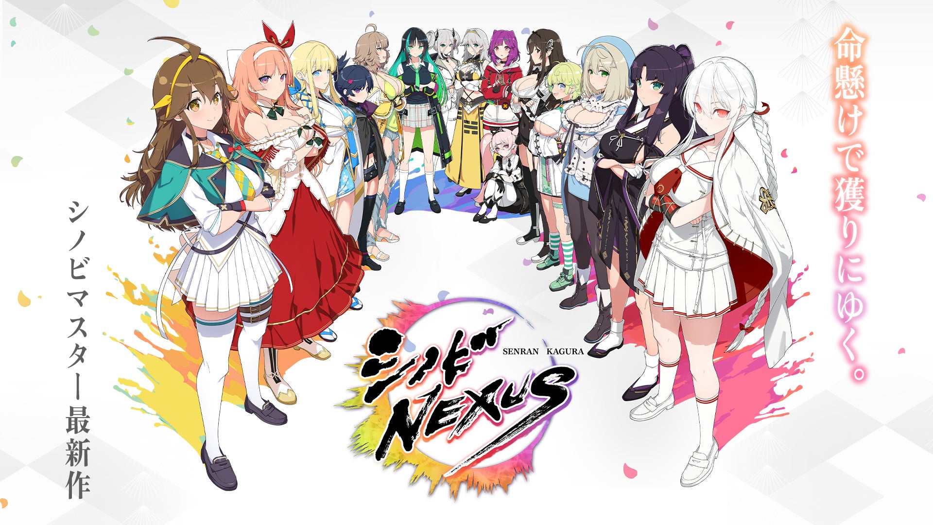 『シノビNEXUS』事前登録開始!閃乱カグラ新作RPG、2026年登場 『シノビNEXUS』事前登録開始!閃乱カグラ新作RPG、2026年登場