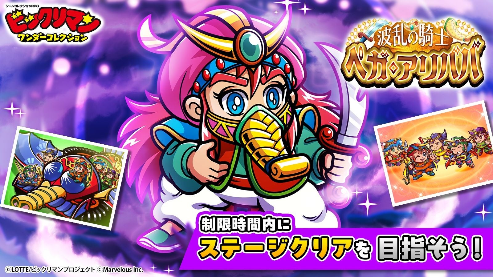 ビックリマン新イベント!ペガ・アリババ&ダンジャック登場 ビックリマン新イベント!ペガ・アリババ&ダンジャック登場