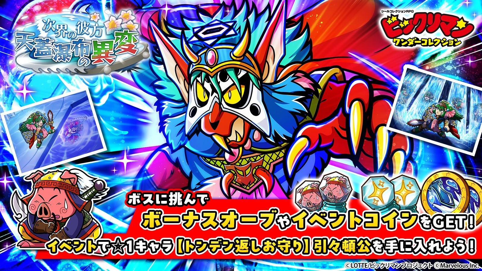 ビックリマン、期間限定イベント開催!新キャラ「フュジョンキッドス」登場! ビックリマン、期間限定イベント開催!新キャラ「フュジョンキッドス」登場!