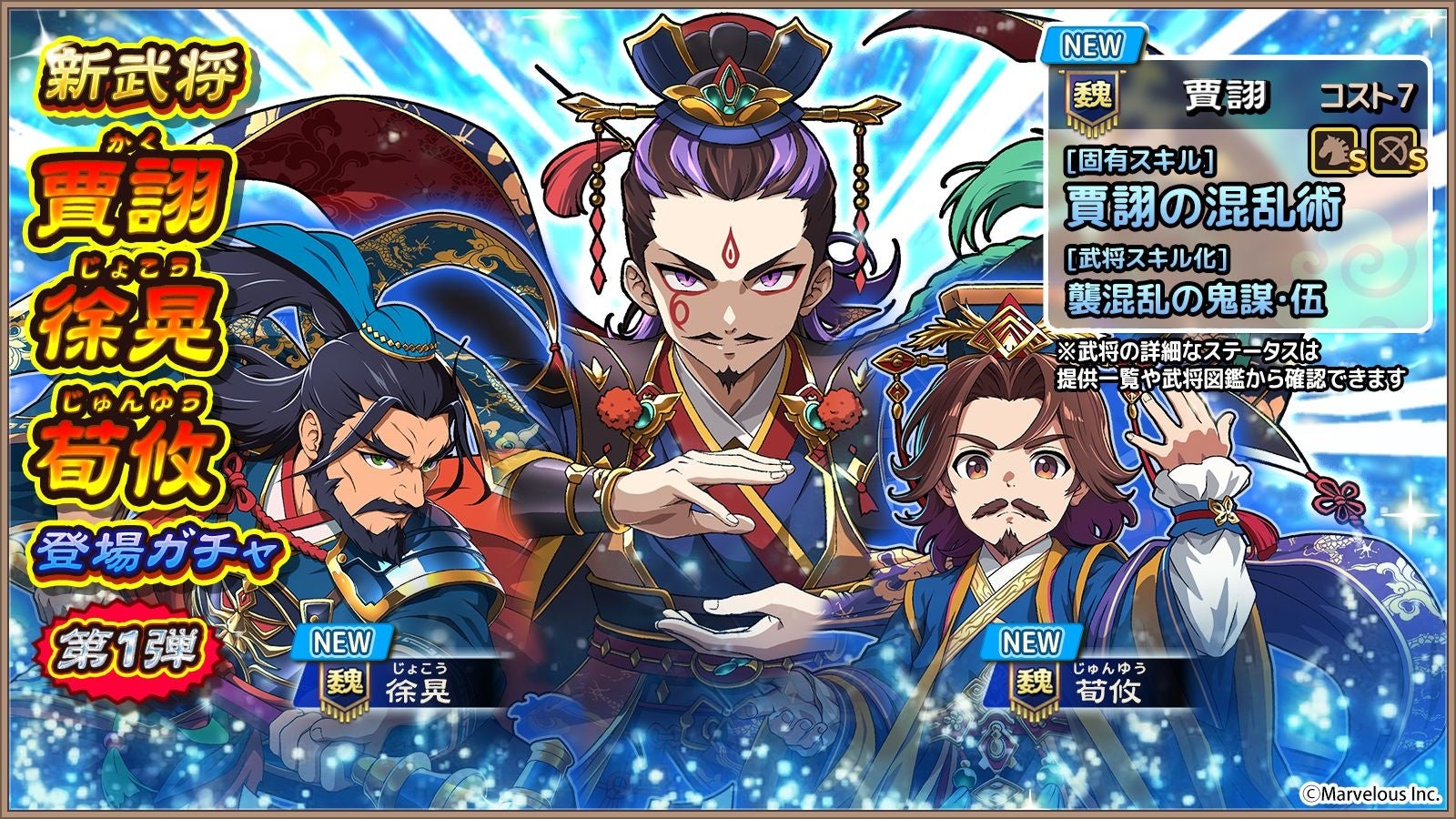 【ブラ天】新武将・賈詡、徐晃、荀攸登場！ガチャ第1弾開始！