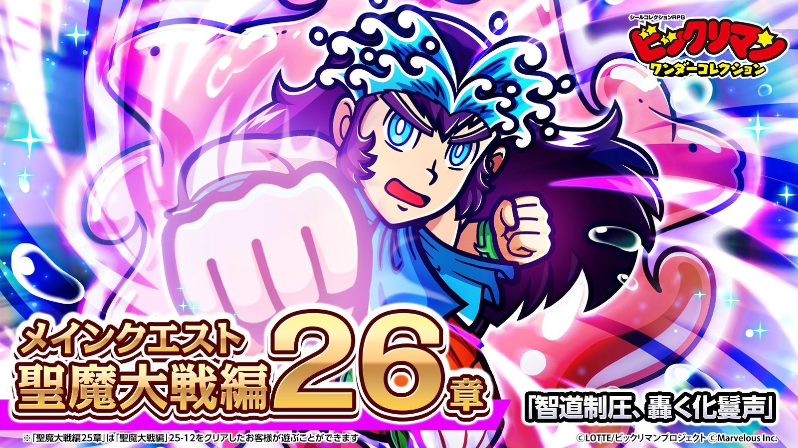 ビックリマン新章!聖魔大戦編26章開始、新キャラ「聖界一本釣」「悪U脳」登場 ビックリマン新章!聖魔大戦編26章開始、新キャラ「聖界一本釣」「悪U脳」登場
