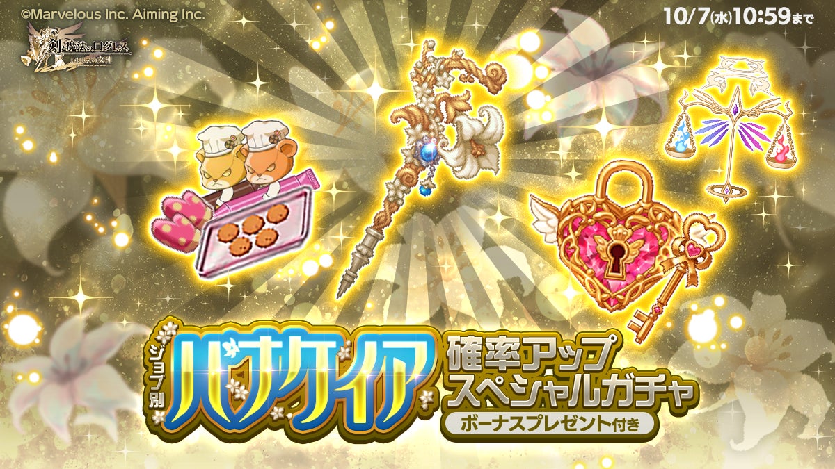 ログレス:パナケイア&魔神器確率UP!限定ガチャ&イベント開催中 ログレス:パナケイア&魔神器確率UP!限定ガチャ&イベント開催中