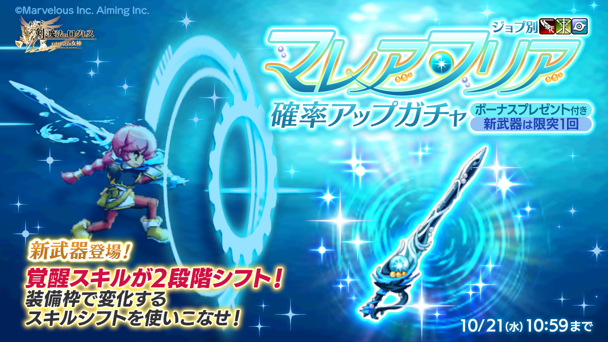 ログレス新武器マレアフリア登場！闇神獣降臨＆ガチャ開催中