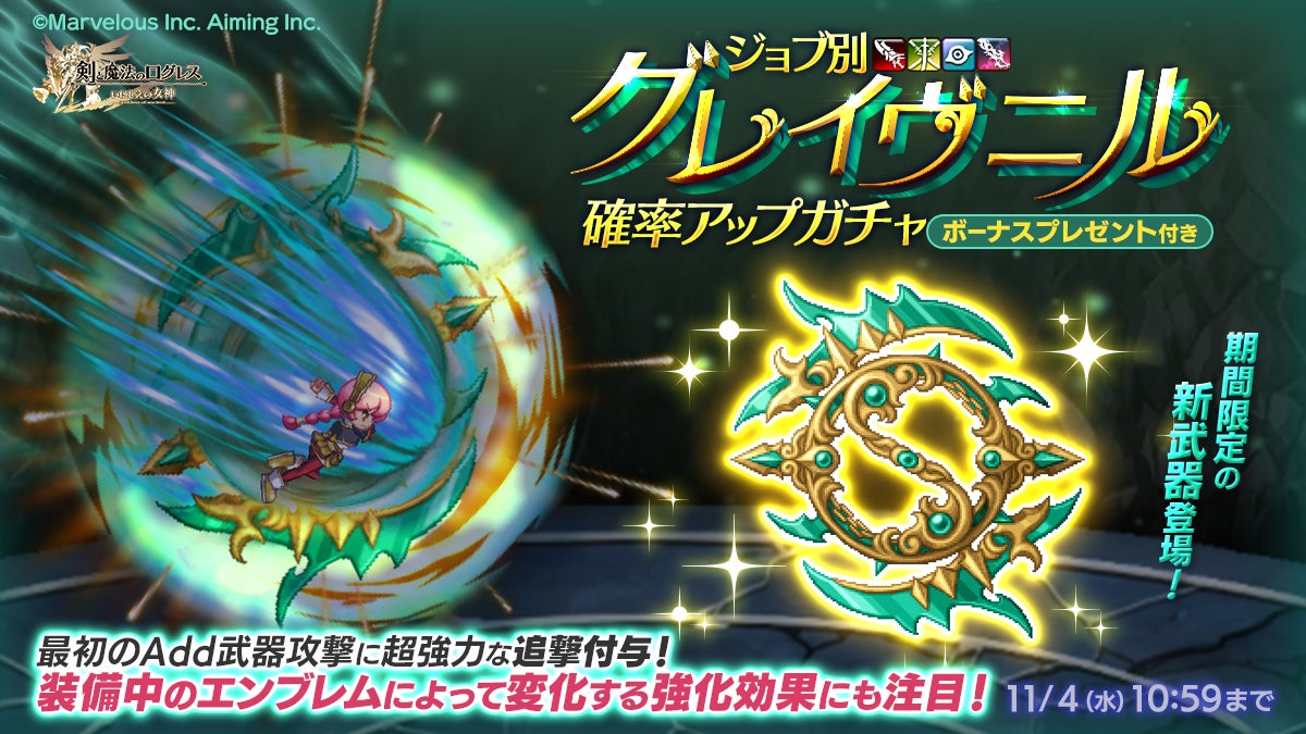 ログレスに新武器「グレイヴニル」登場!ハロウィンイベントも開催! ログレスに新武器「グレイヴニル」登場!ハロウィンイベントも開催!