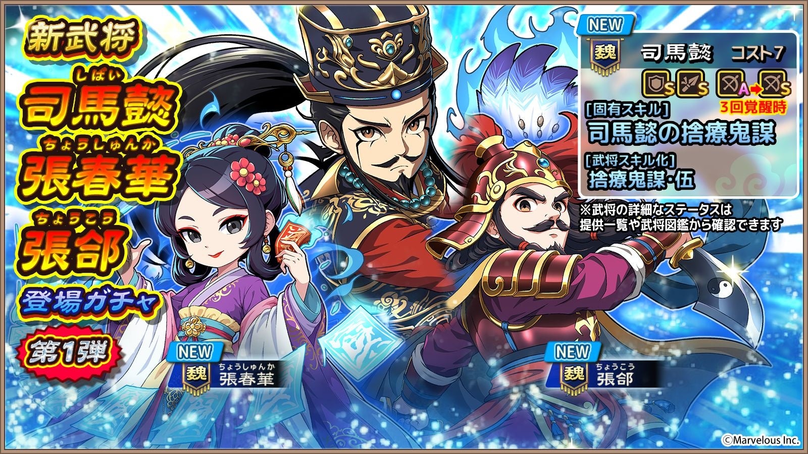 ブラウザ三国志 天、新武将「司馬懿」ら登場!ガチャ第1弾開催 ブラウザ三国志 天、新武将「司馬懿」ら登場!ガチャ第1弾開催